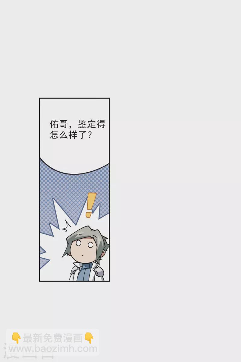 🍘网游之近战法师 第397话 计算1 第4页