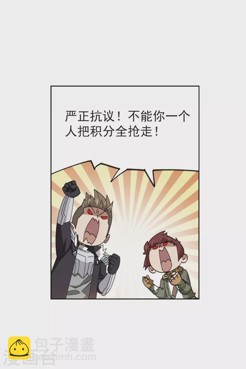 🍘网游之近战法师 第397话 计算1 第7页