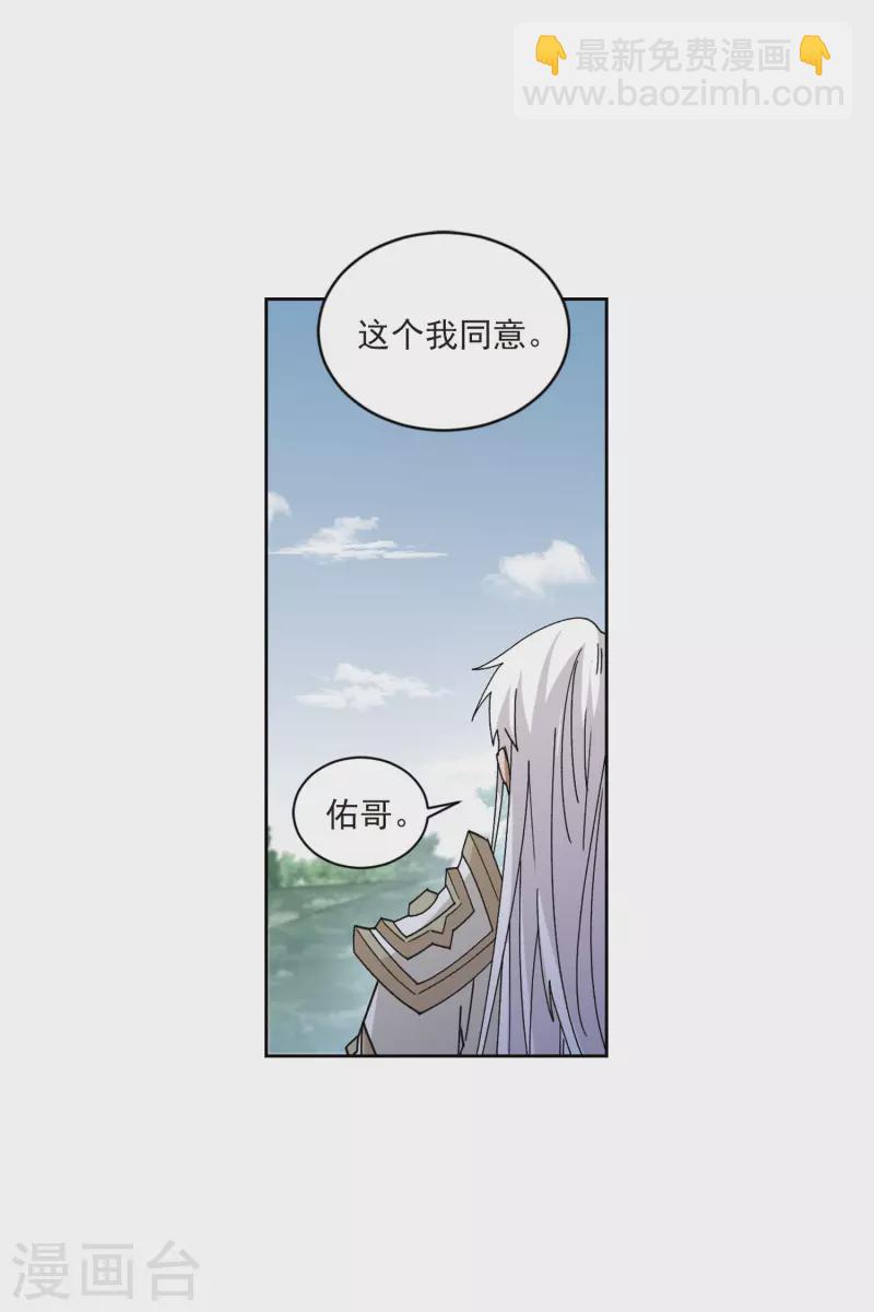 🍘网游之近战法师 第397话 计算1 第8页