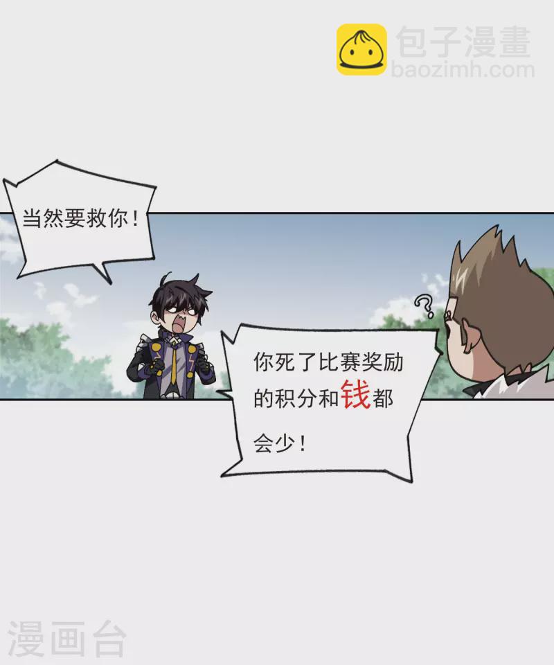 🍘网游之近战法师 第399话 计算3 第15页