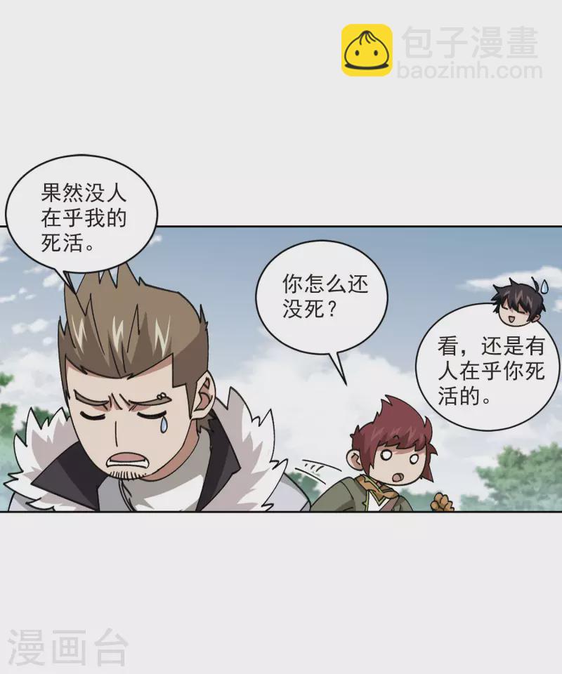 🍘网游之近战法师 第399话 计算3 第16页