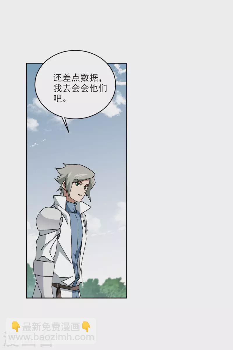 🍘网游之近战法师 第399话 计算3 第18页