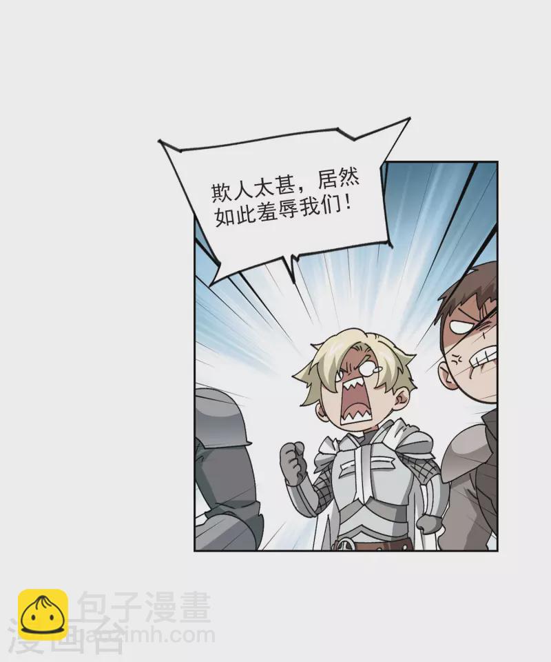 🍘网游之近战法师 第399话 计算3 第21页