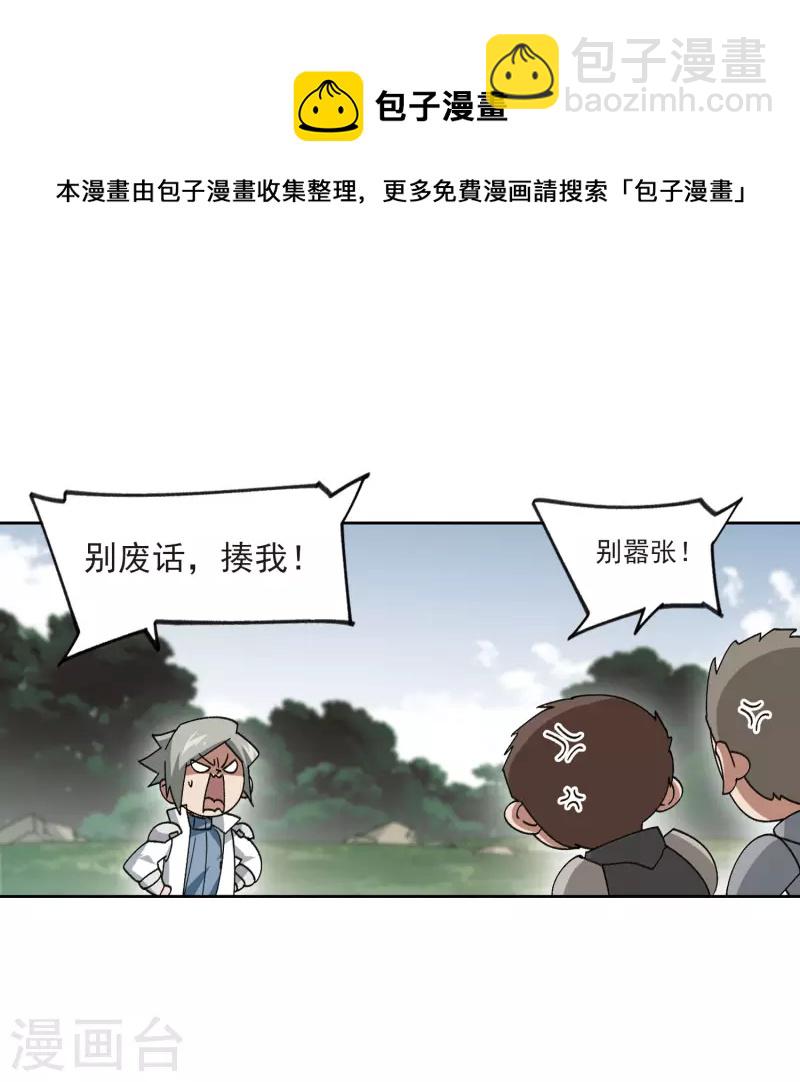 🍘网游之近战法师 第399话 计算3 第23页