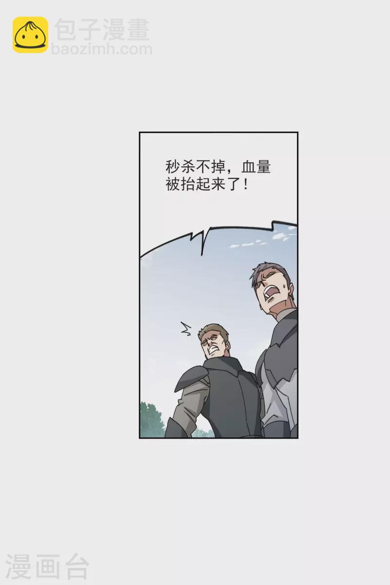 🍘网游之近战法师 第399话 计算3 第4页