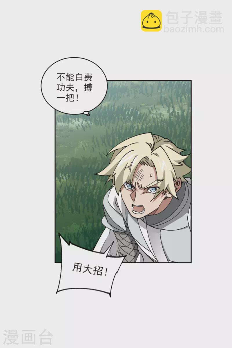 🍘网游之近战法师 第399话 计算3 第5页