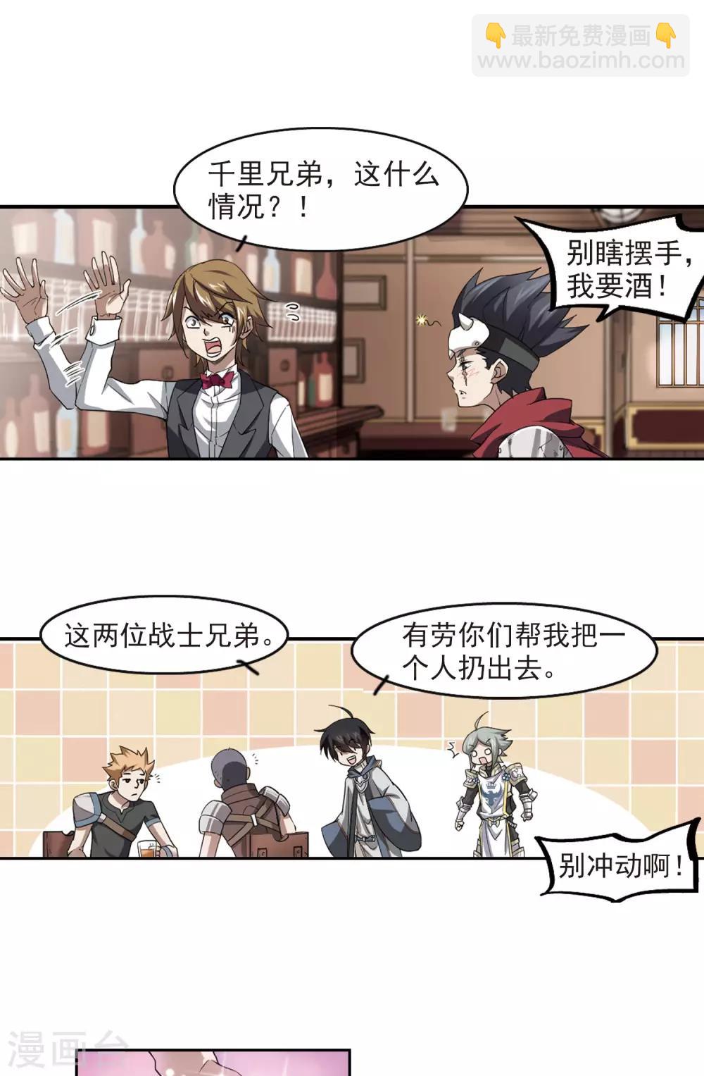 🍘网游之近战法师 第43话 队友还是对手3 第10页