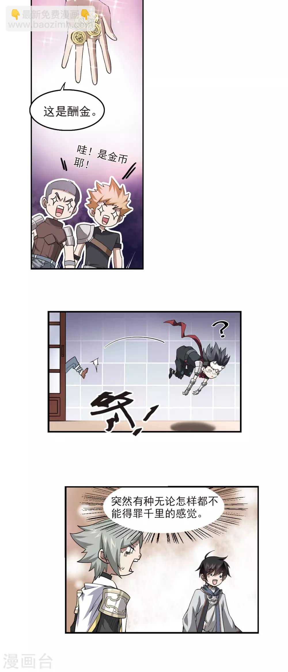 🍘网游之近战法师 第43话 队友还是对手3 第11页
