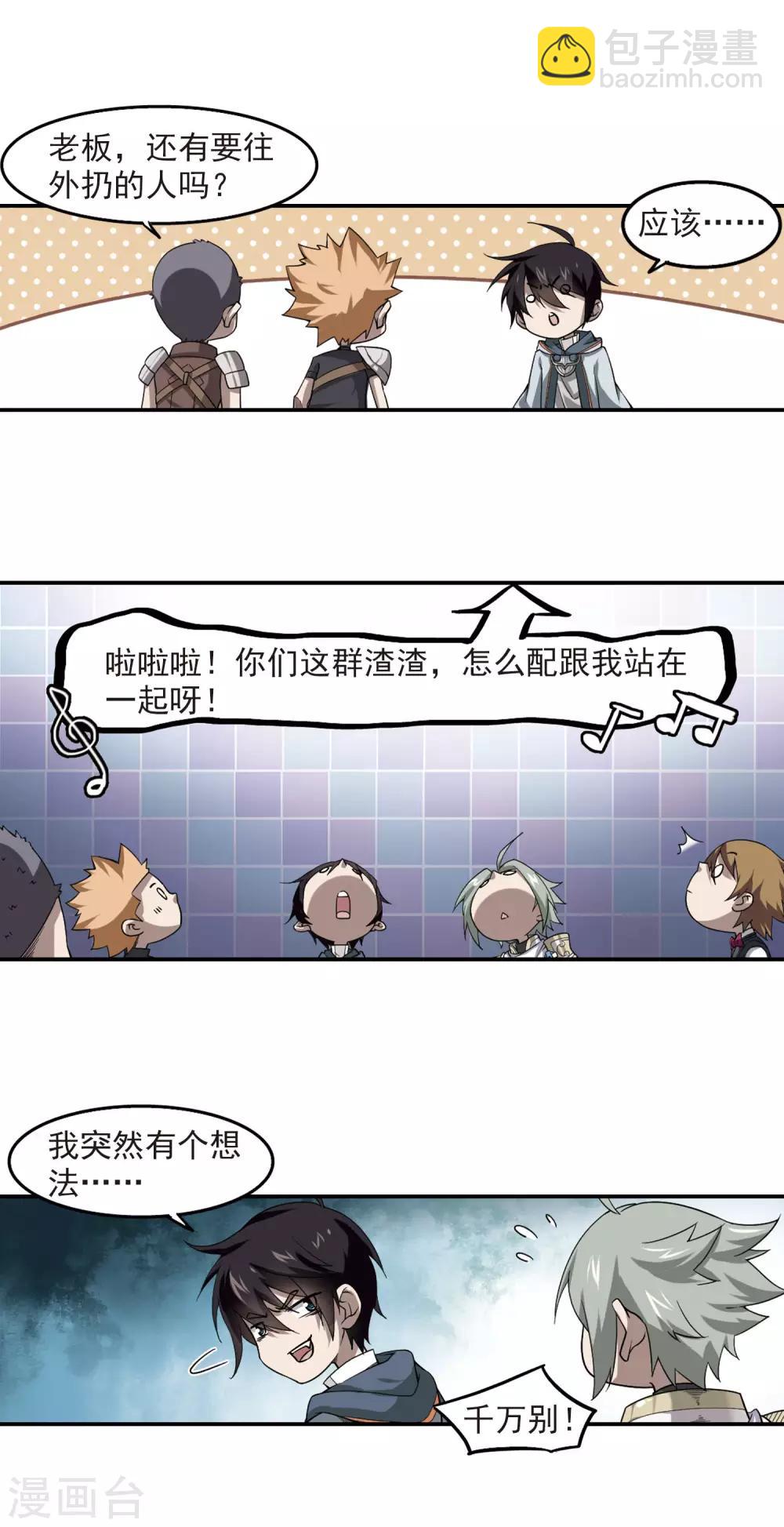 🍘网游之近战法师 第43话 队友还是对手3 第12页