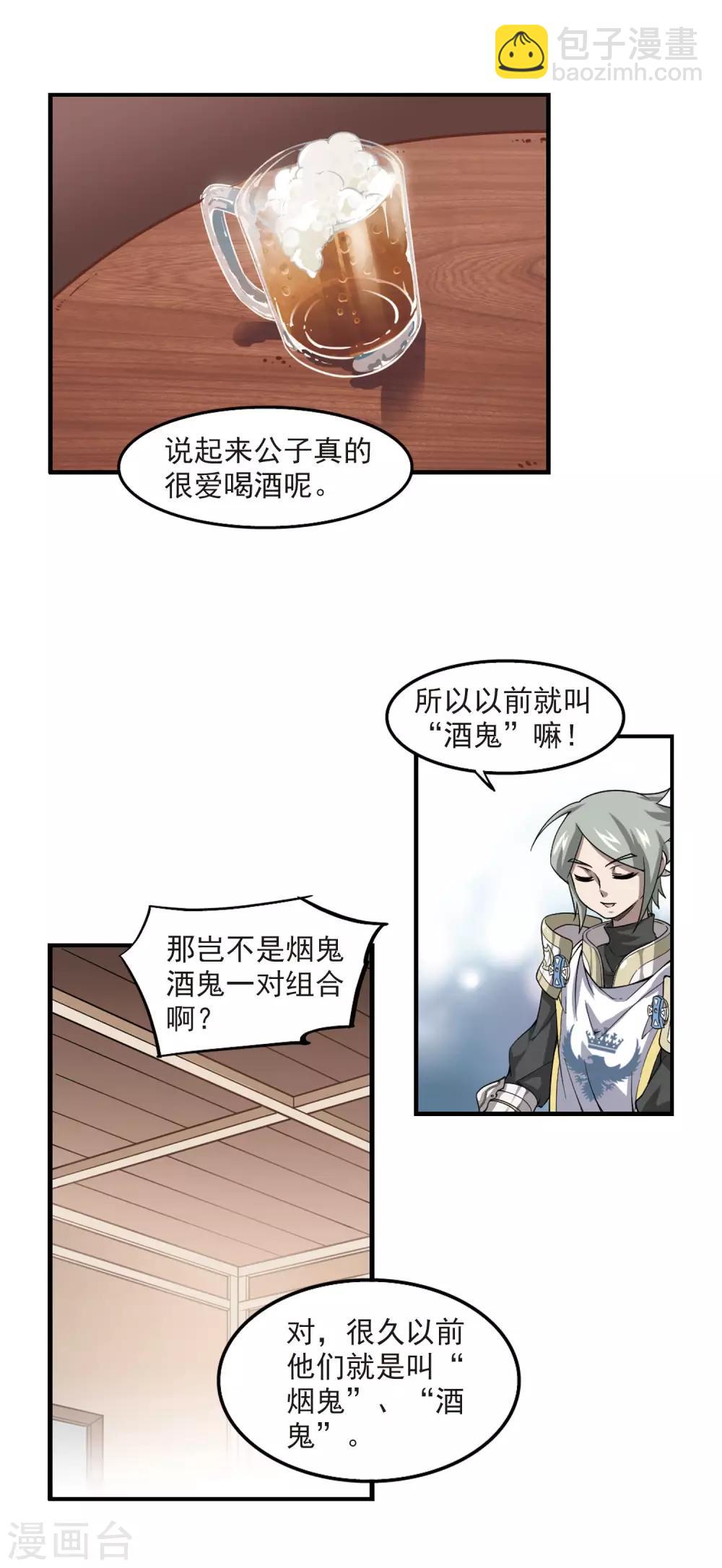 🍘网游之近战法师 第43话 队友还是对手3 第13页