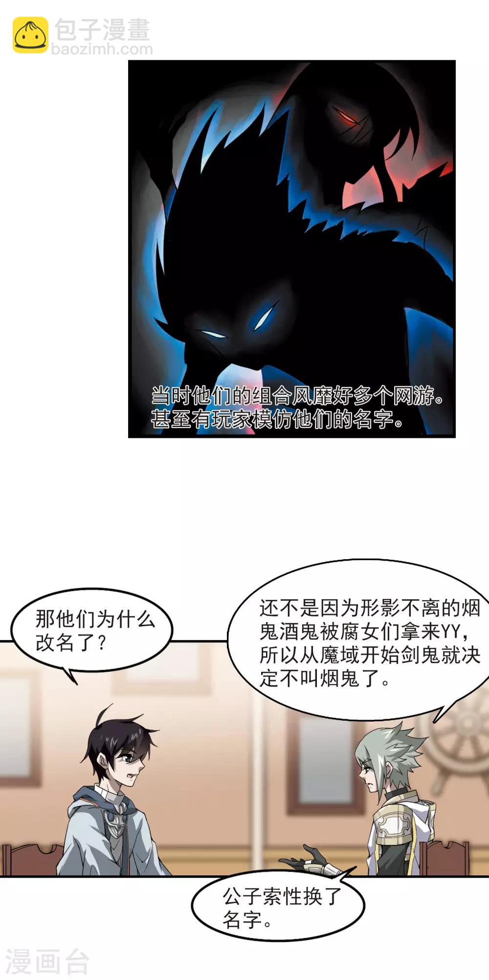 🍘网游之近战法师 第43话 队友还是对手3 第14页