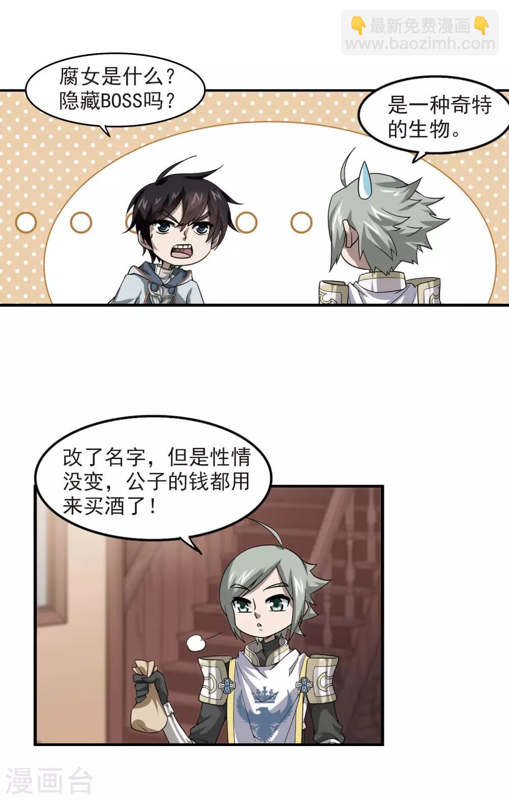 🍘网游之近战法师 第43话 队友还是对手3 第15页