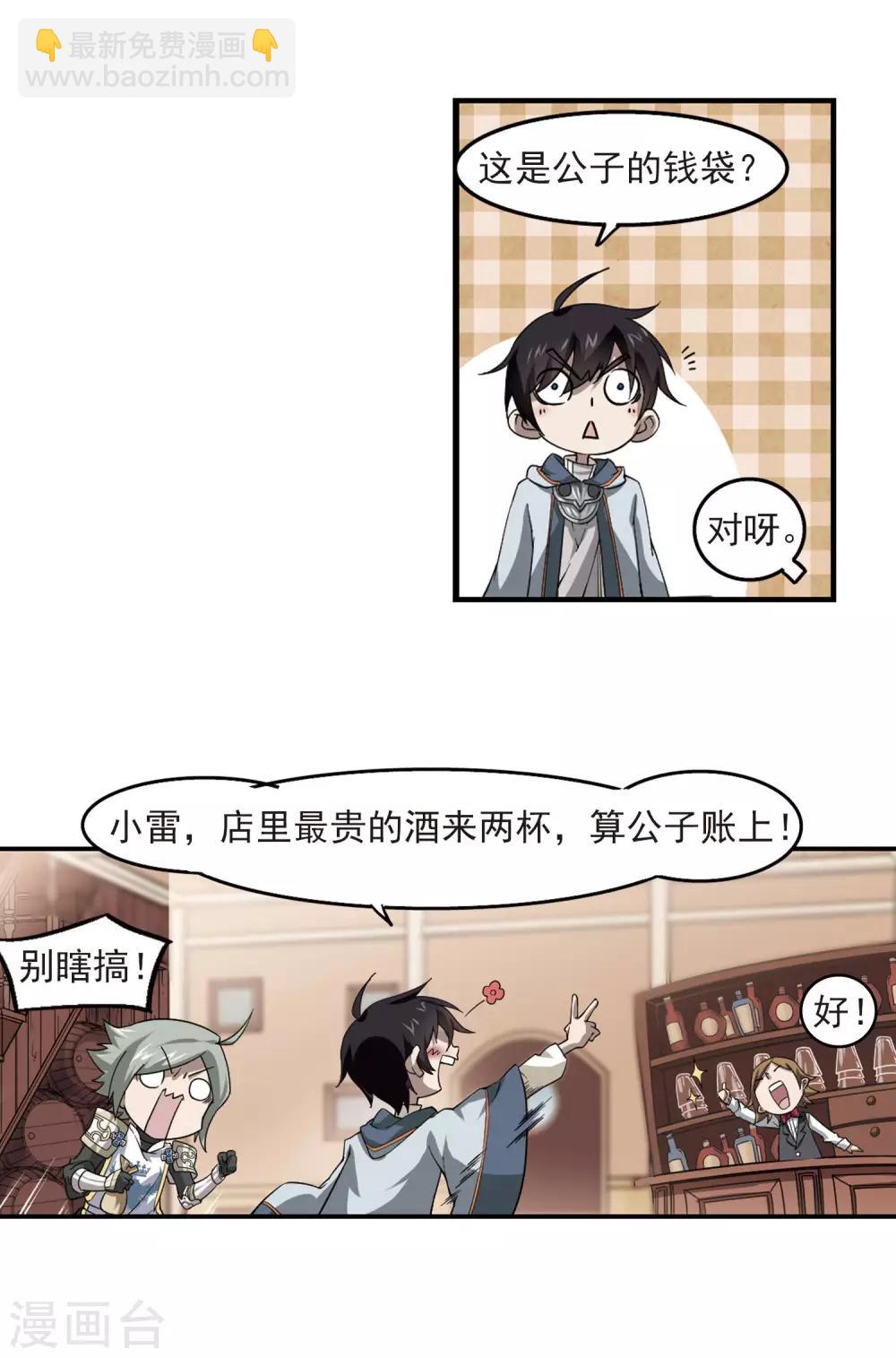 🍘网游之近战法师 第43话 队友还是对手3 第16页