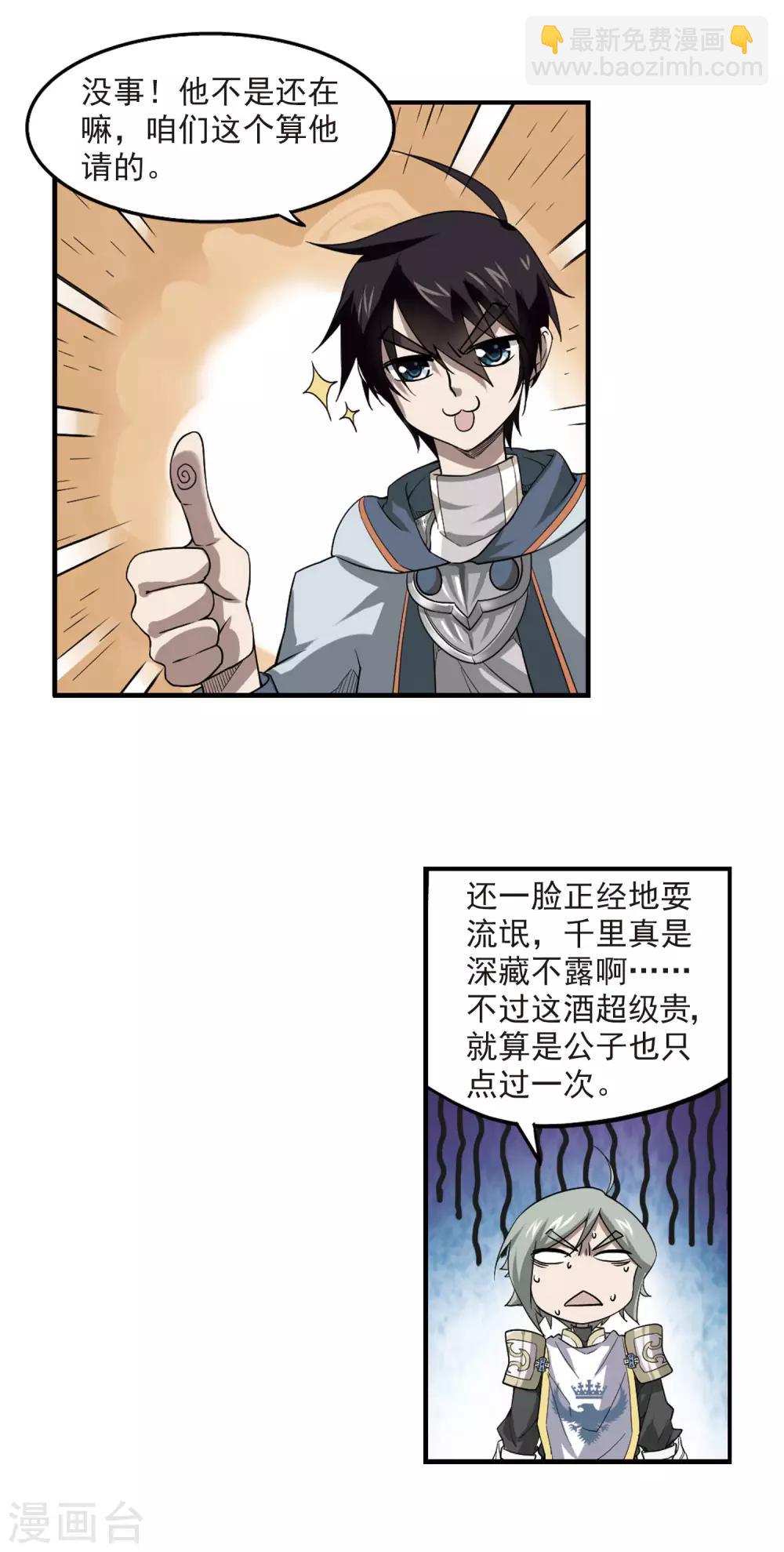 🍘网游之近战法师 第43话 队友还是对手3 第17页