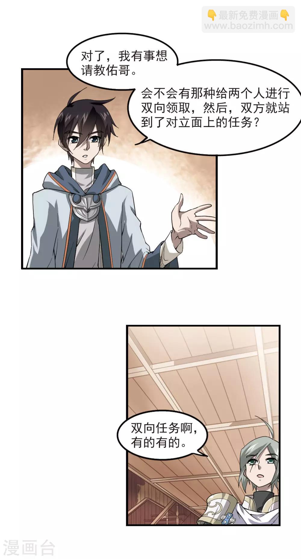 🍘网游之近战法师 第43话 队友还是对手3 第18页