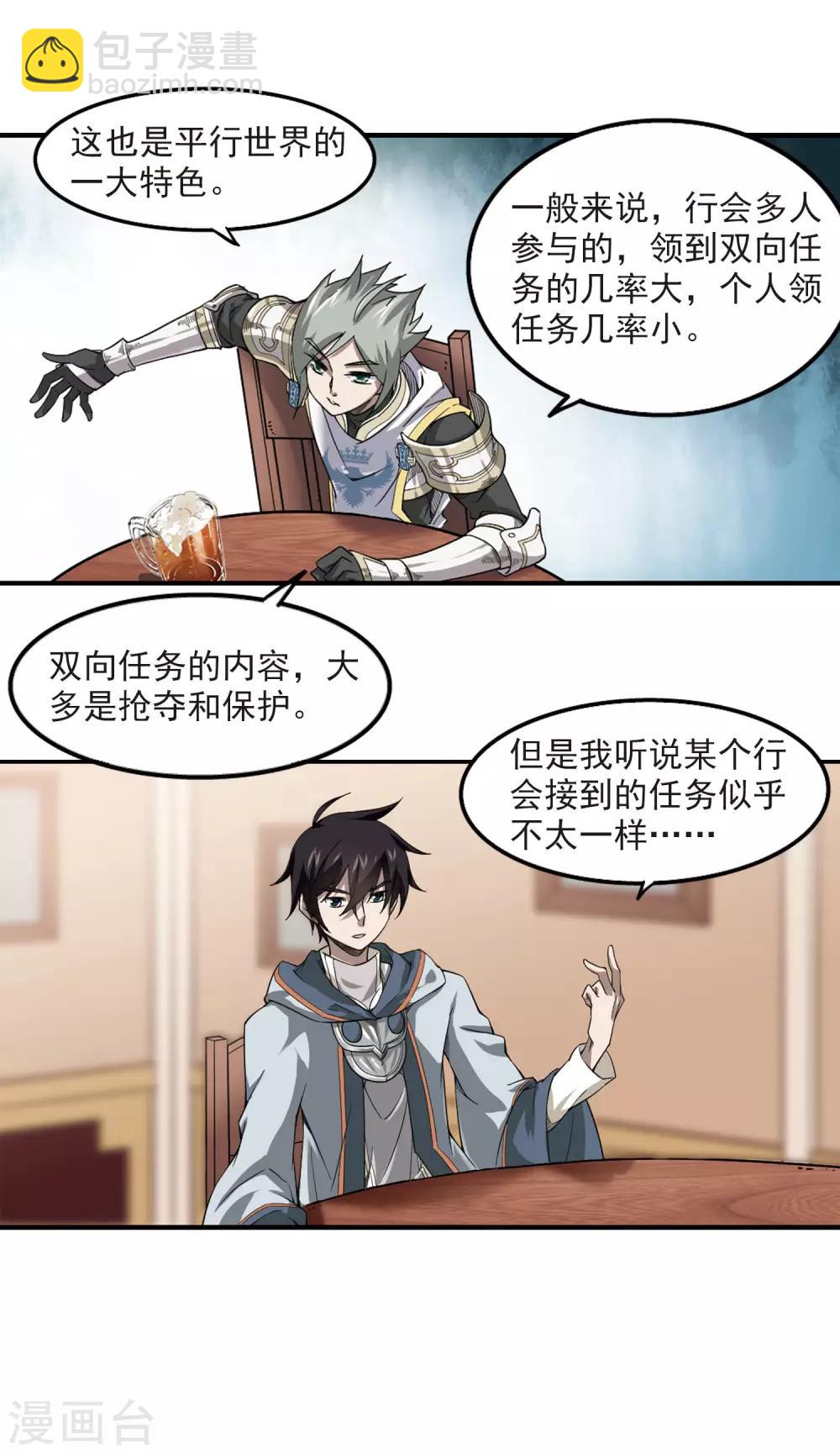 🍘网游之近战法师 第43话 队友还是对手3 第19页