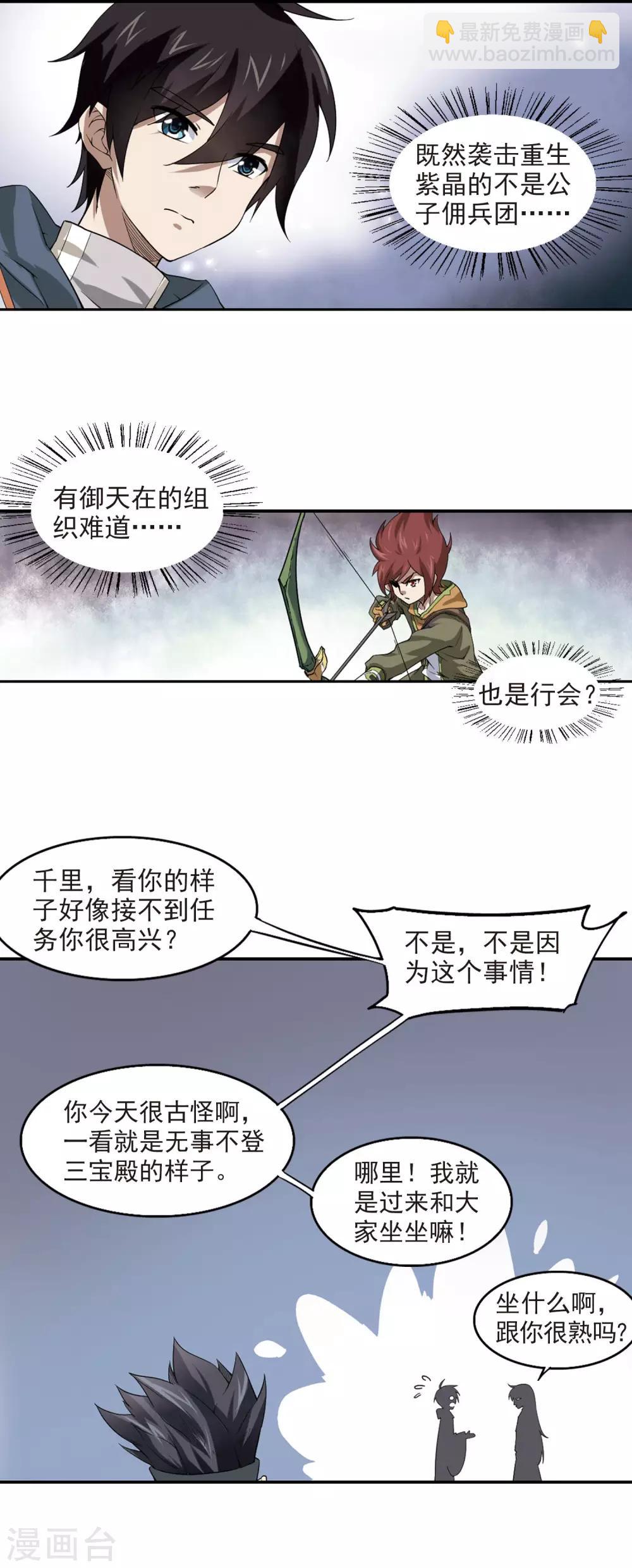 🍘网游之近战法师 第43话 队友还是对手3 第3页