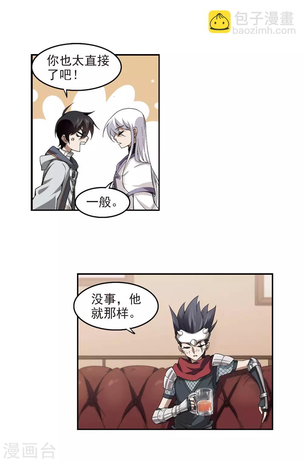 🍘网游之近战法师 第43话 队友还是对手3 第4页