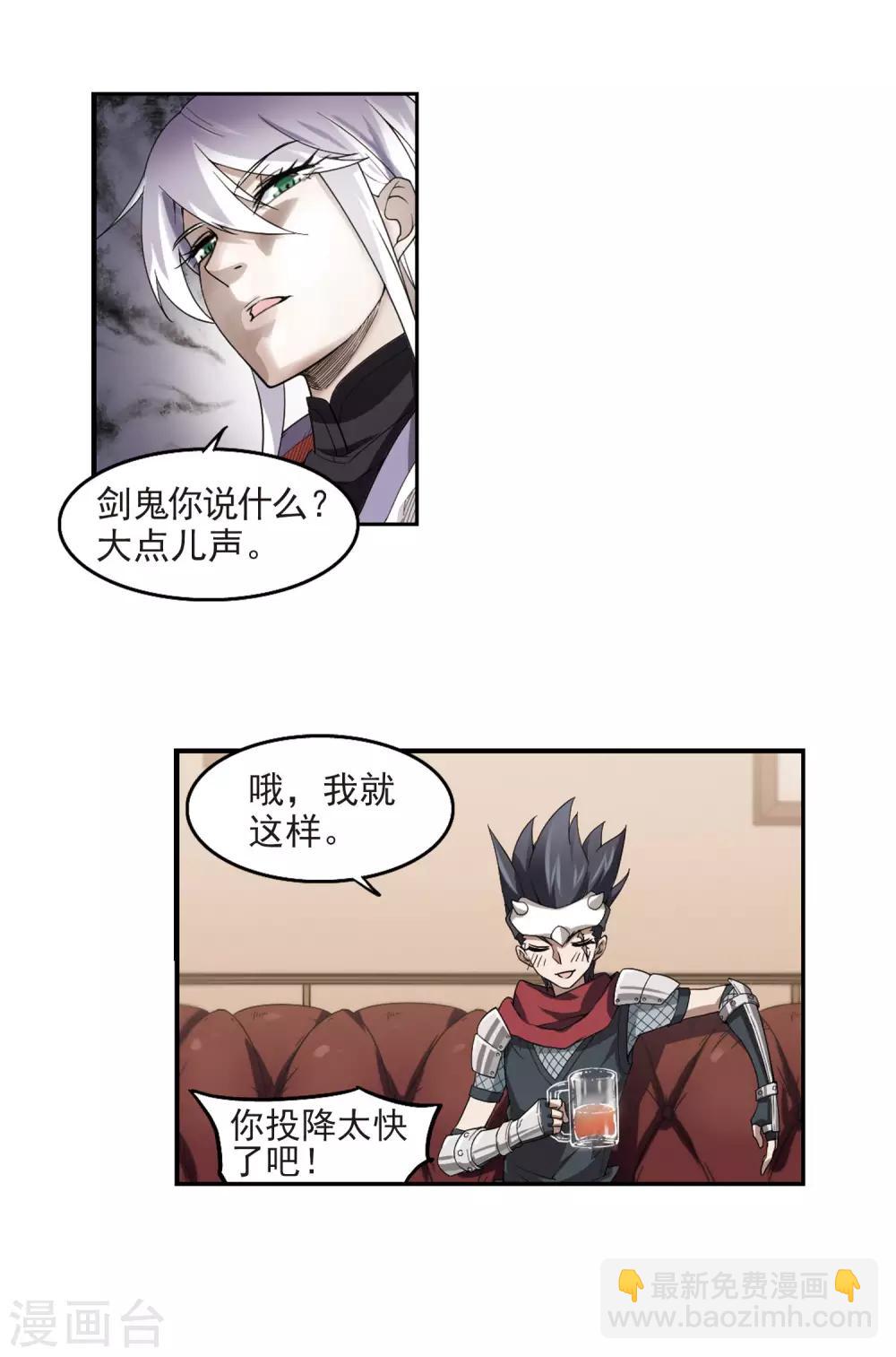 🍘网游之近战法师 第43话 队友还是对手3 第5页