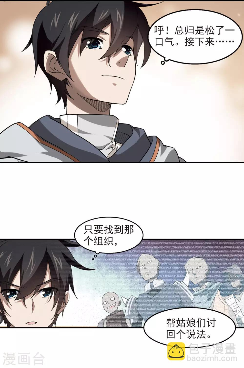 🍘网游之近战法师 第43话 队友还是对手3 第6页