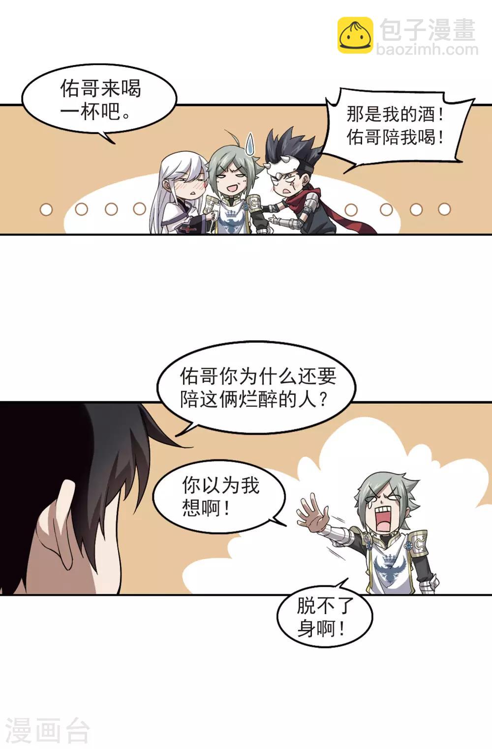 🍘网游之近战法师 第43话 队友还是对手3 第7页