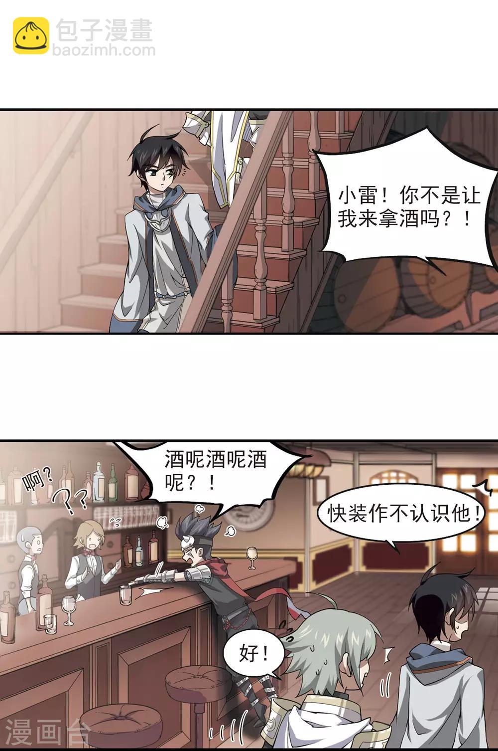 🍘网游之近战法师 第43话 队友还是对手3 第9页