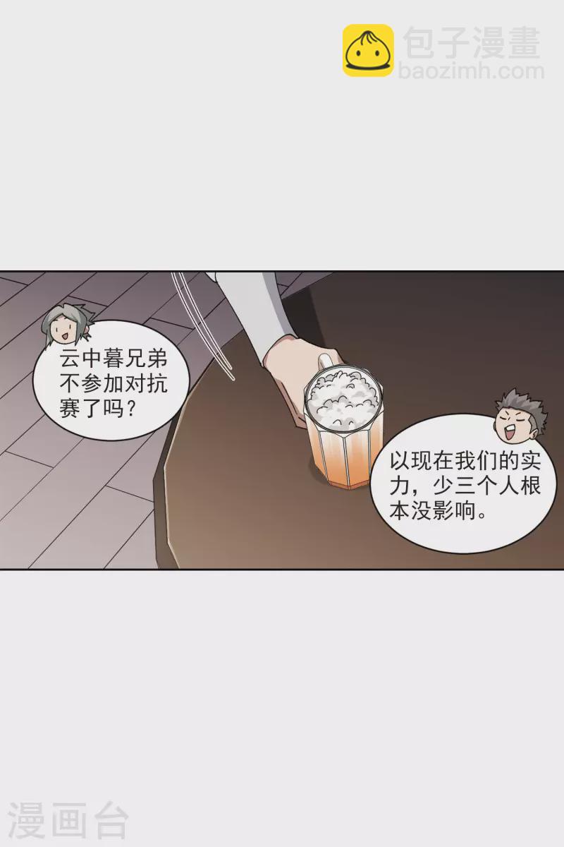 🍘网游之近战法师 第403话 暗流涌动1 第10页
