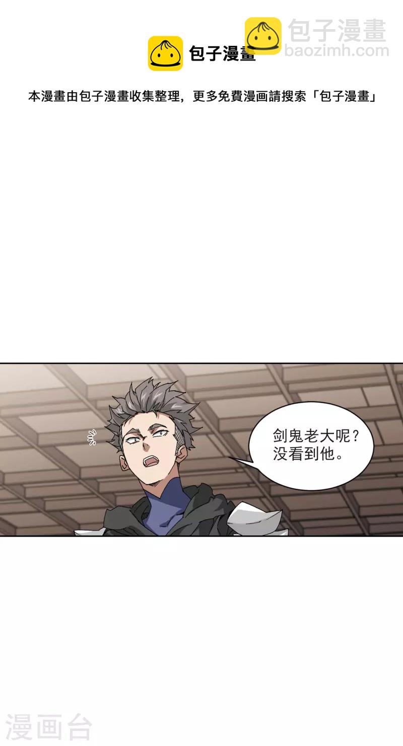 🍘网游之近战法师 第403话 暗流涌动1 第11页