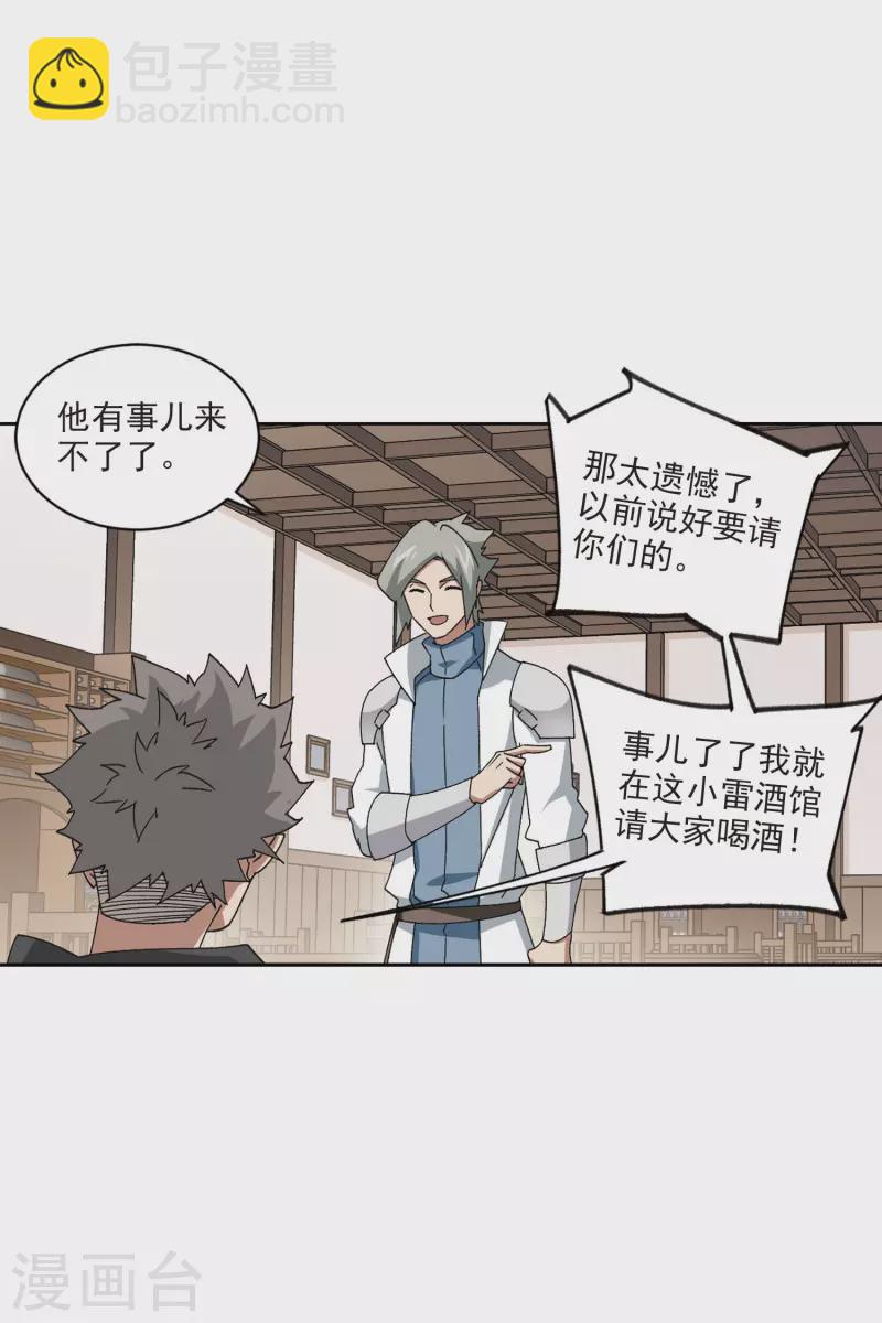 🍘网游之近战法师 第403话 暗流涌动1 第12页