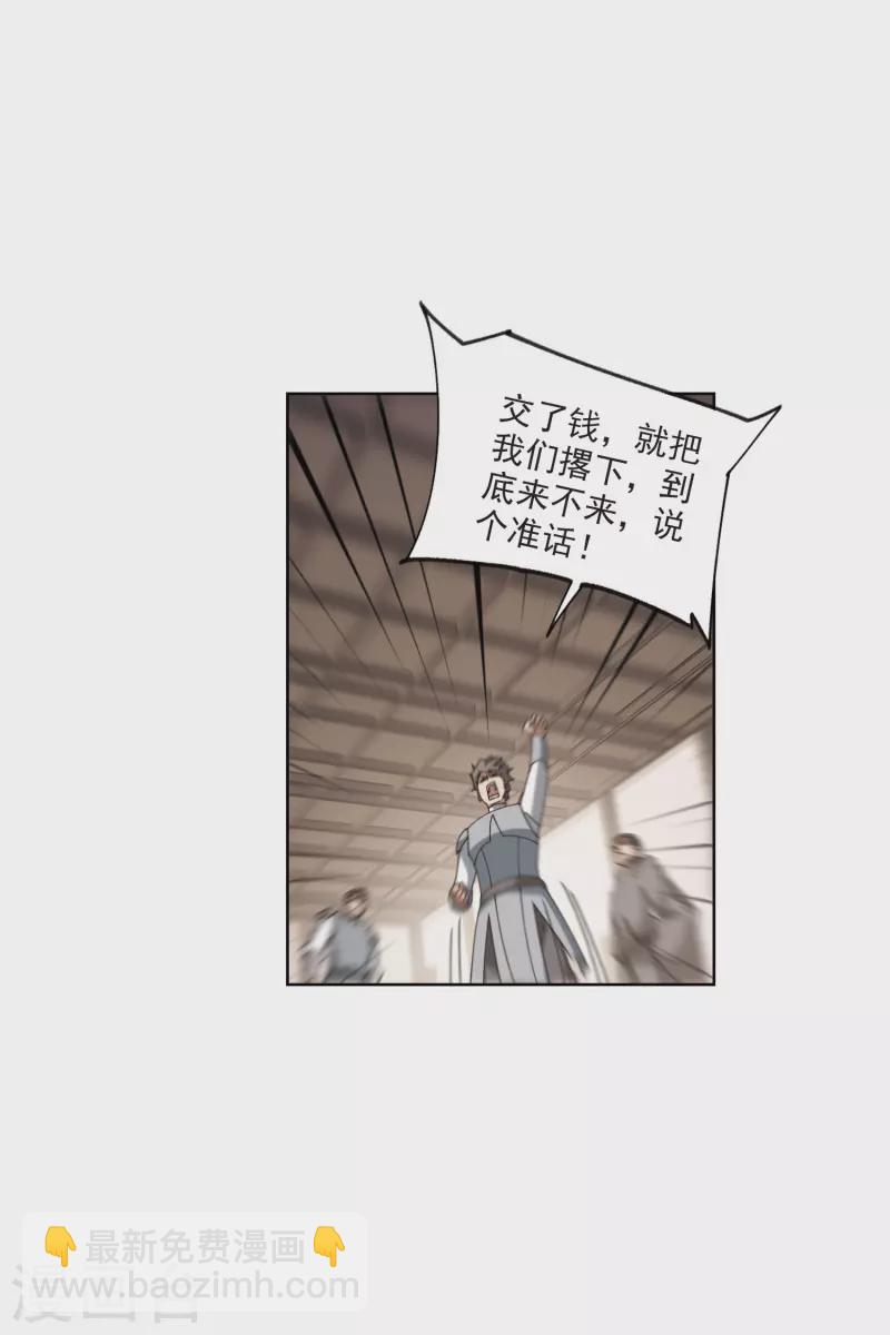 🍘网游之近战法师 第403话 暗流涌动1 第14页