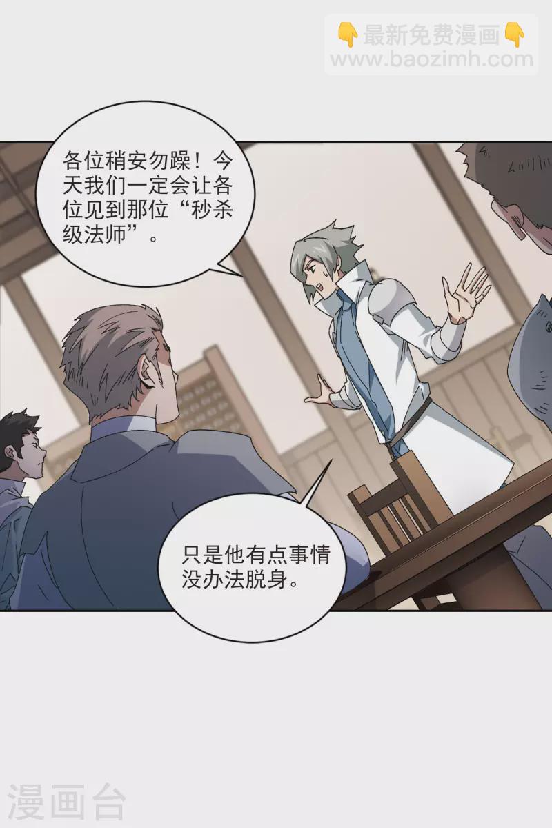 🍘网游之近战法师 第403话 暗流涌动1 第15页