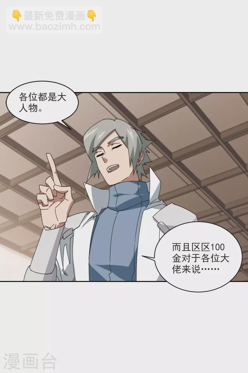 🍘网游之近战法师 第403话 暗流涌动1 第16页