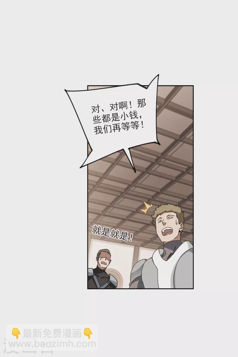 🍘网游之近战法师 第403话 暗流涌动1 第17页