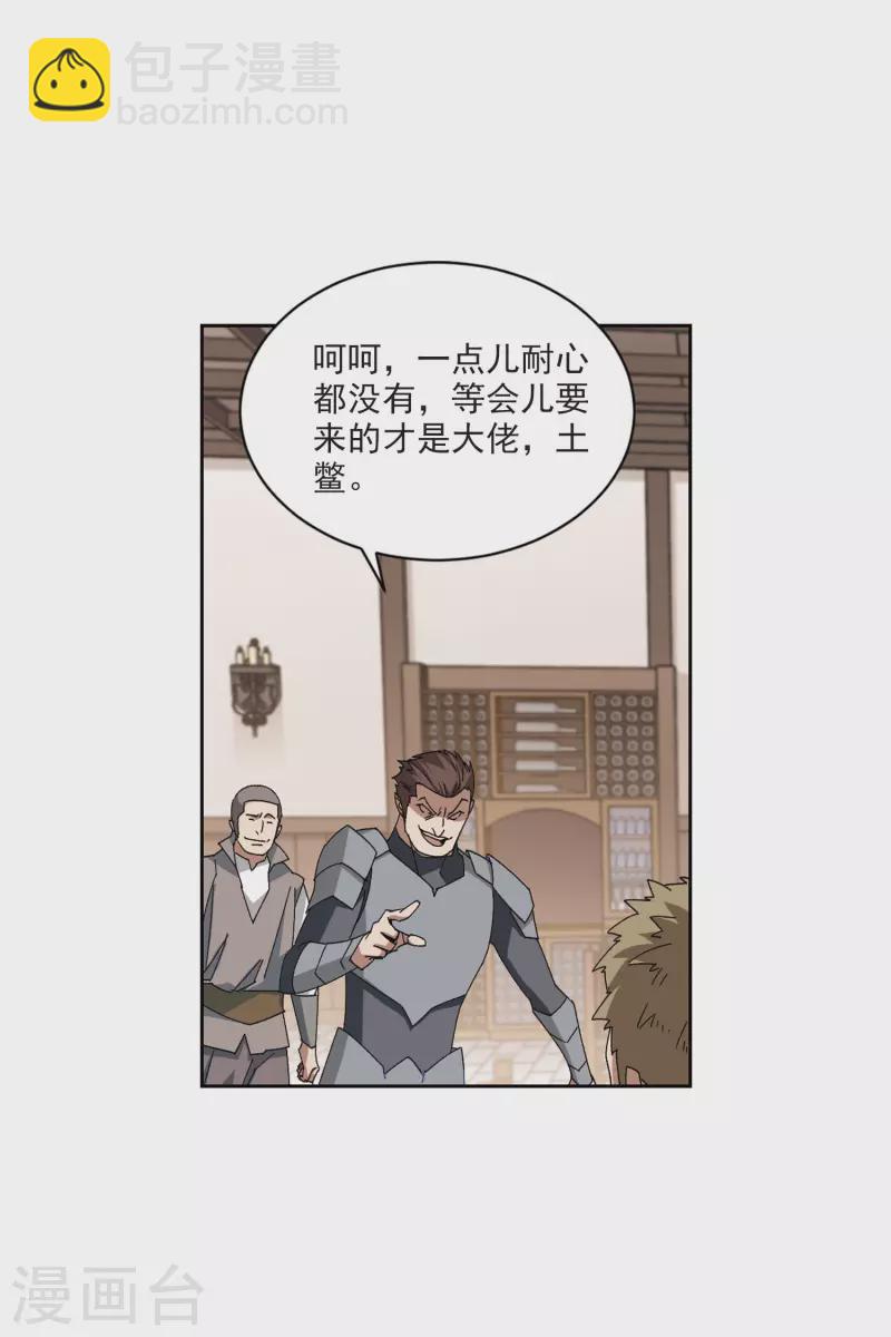 🍘网游之近战法师 第403话 暗流涌动1 第18页