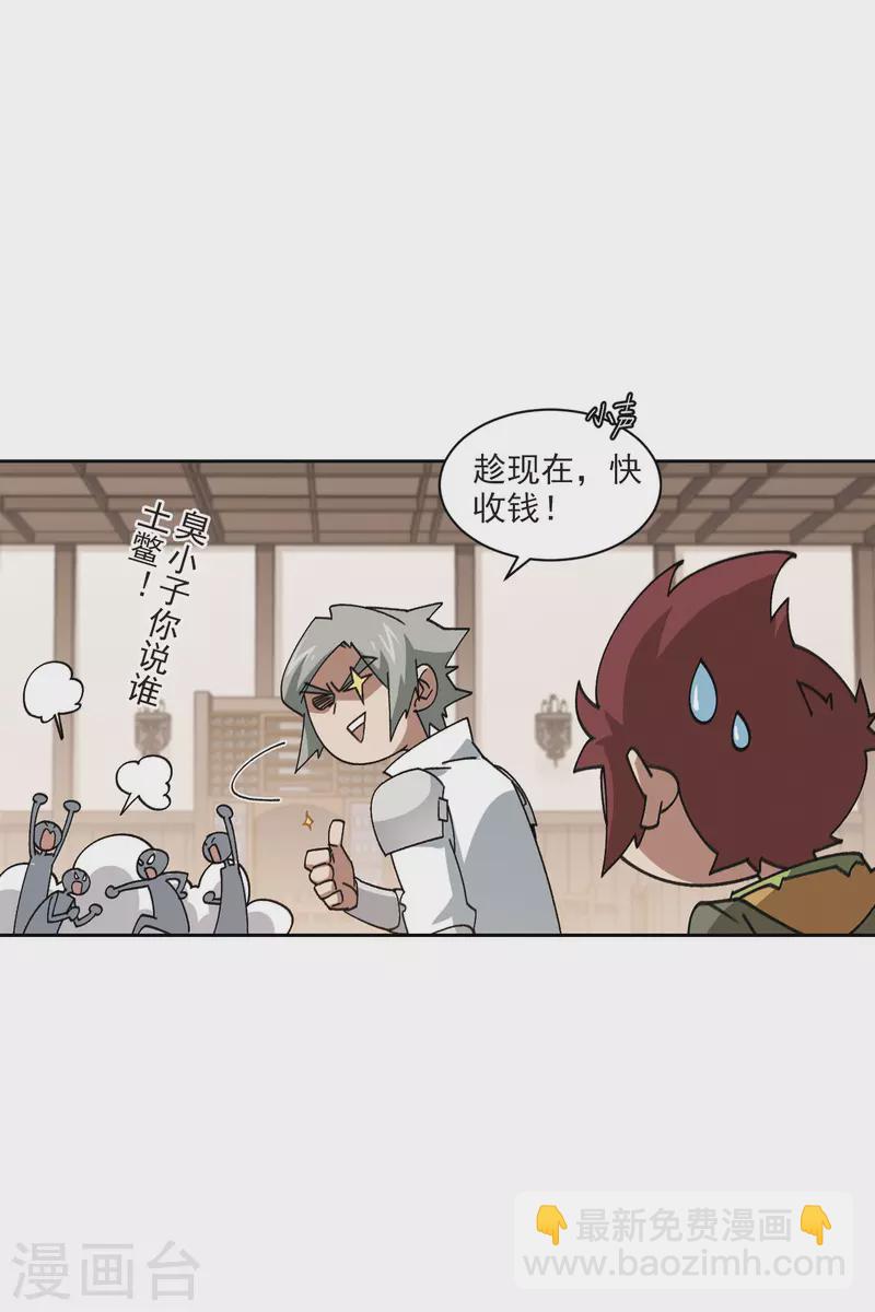 🍘网游之近战法师 第403话 暗流涌动1 第19页