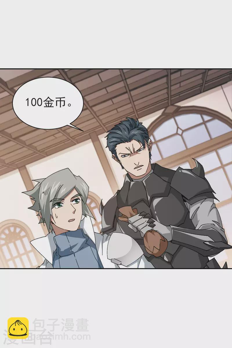 🍘网游之近战法师 第403话 暗流涌动1 第22页