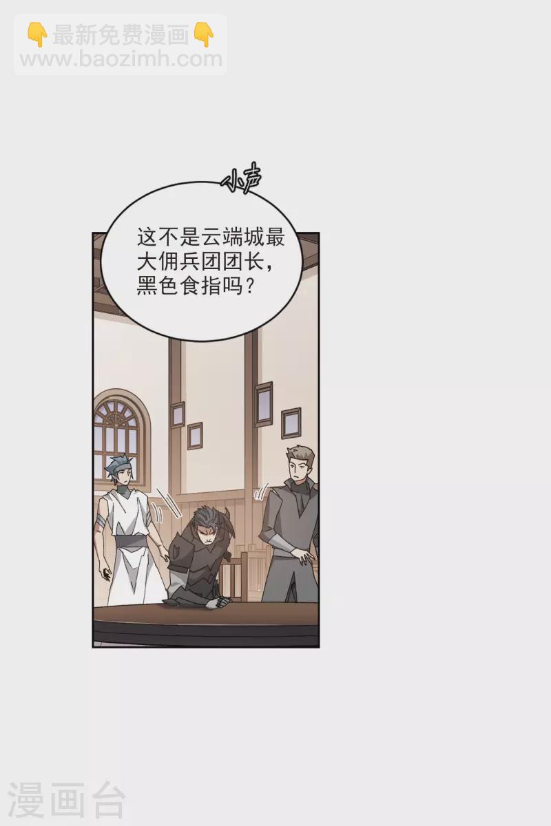 🍘网游之近战法师 第403话 暗流涌动1 第23页