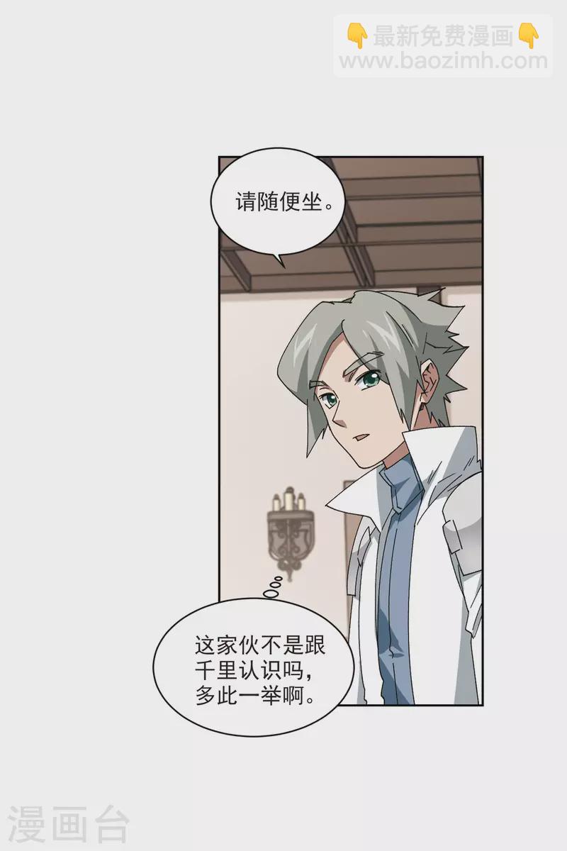 🍘网游之近战法师 第403话 暗流涌动1 第26页