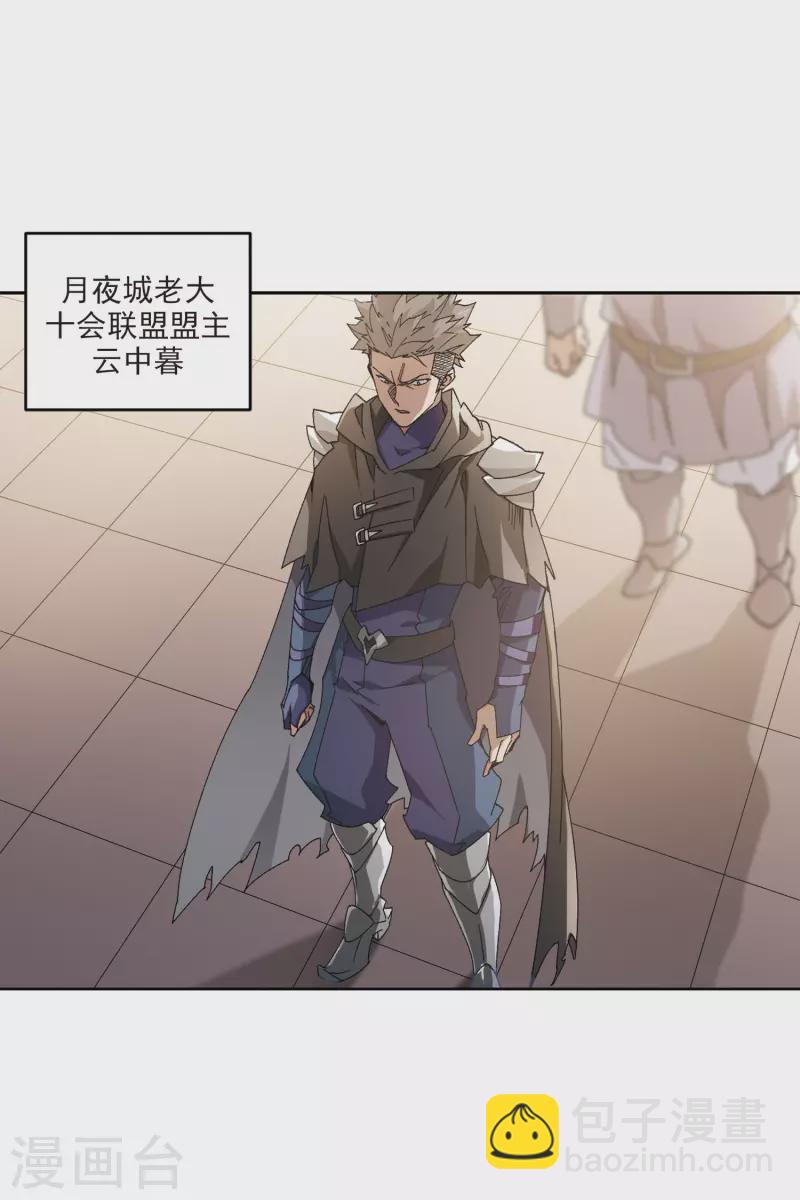 🍘网游之近战法师 第403话 暗流涌动1 第3页