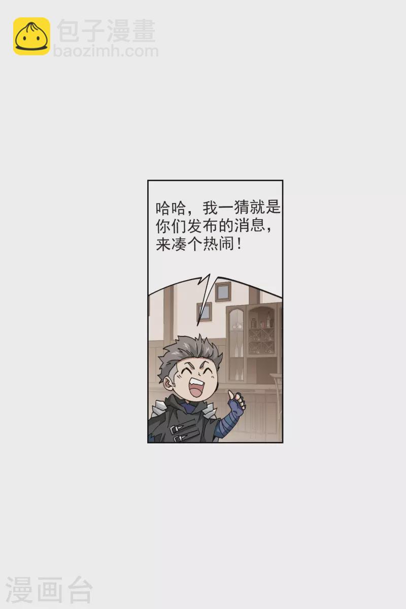 🍘网游之近战法师 第403话 暗流涌动1 第5页