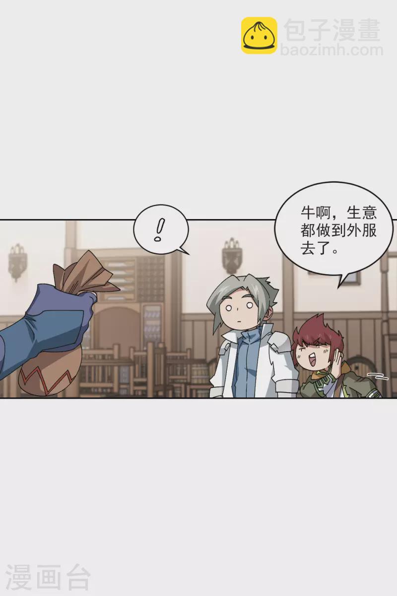 🍘网游之近战法师 第403话 暗流涌动1 第6页