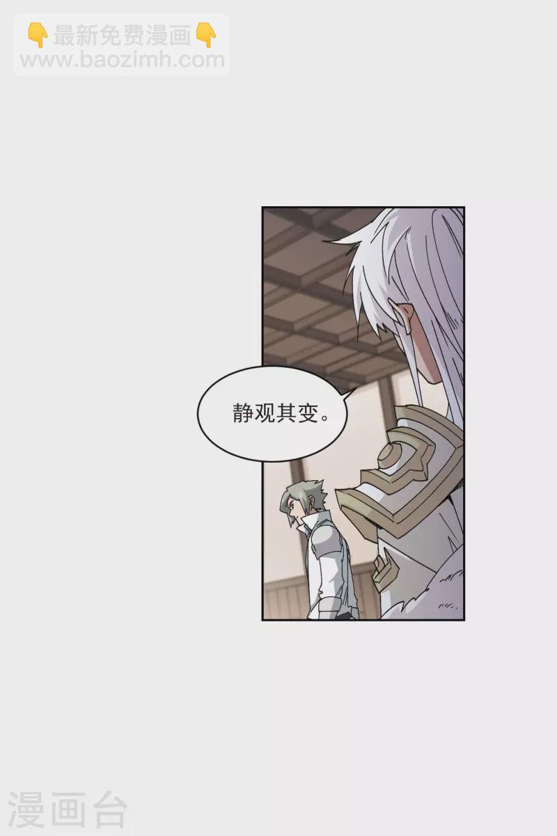 🍘网游之近战法师 第403话 暗流涌动1 第8页