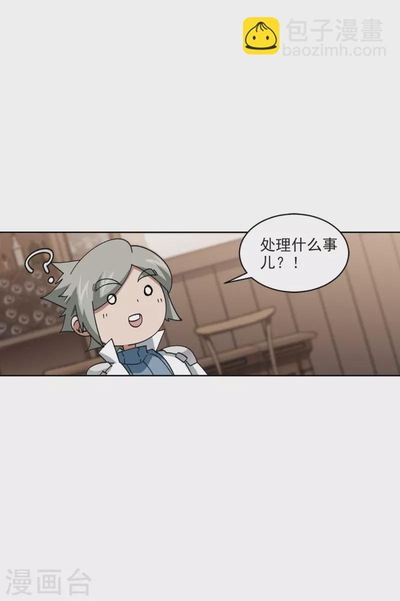 🍘网游之近战法师 第405话 暗流涌动3 第12页