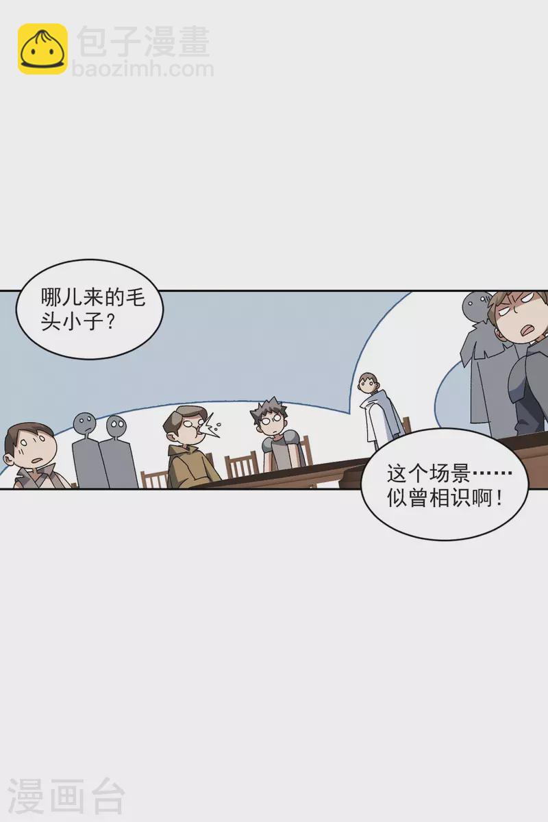 🍘网游之近战法师 第405话 暗流涌动3 第14页