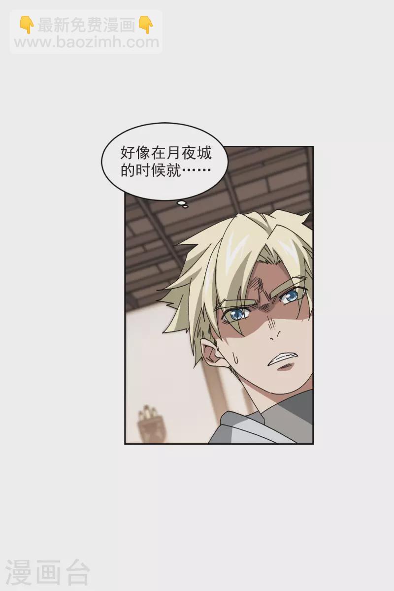🍘网游之近战法师 第405话 暗流涌动3 第16页