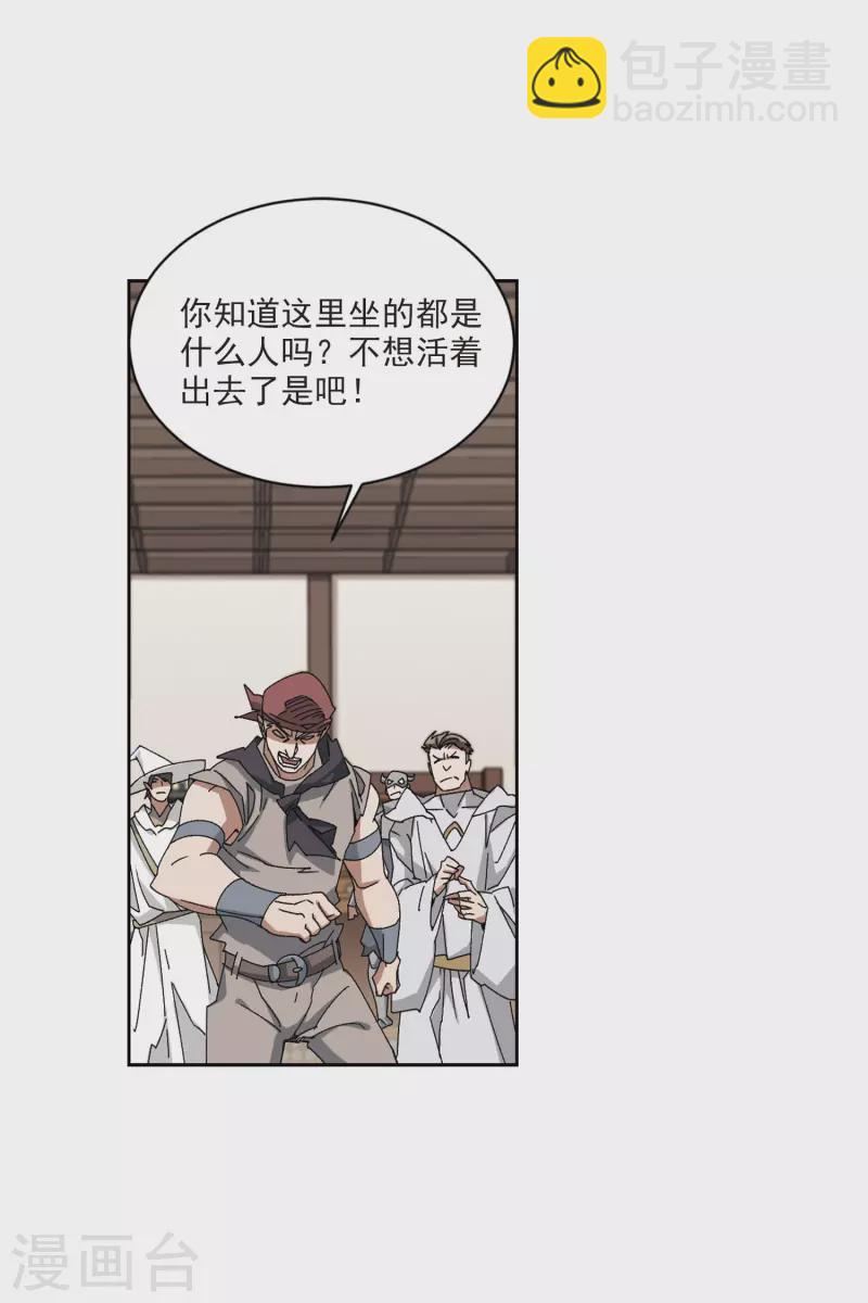 🍘网游之近战法师 第405话 暗流涌动3 第18页