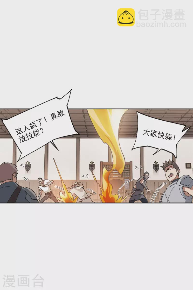 🍘网游之近战法师 第405话 暗流涌动3 第20页