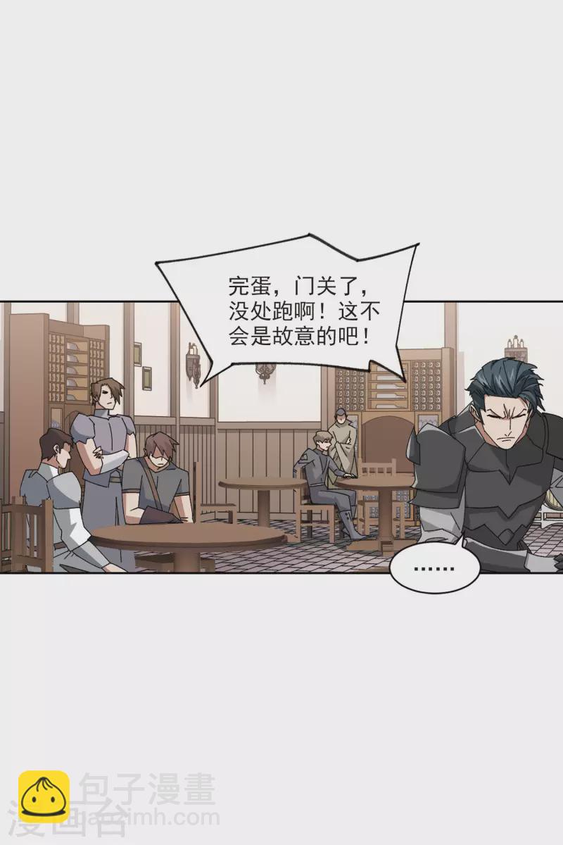 🍘网游之近战法师 第405话 暗流涌动3 第21页
