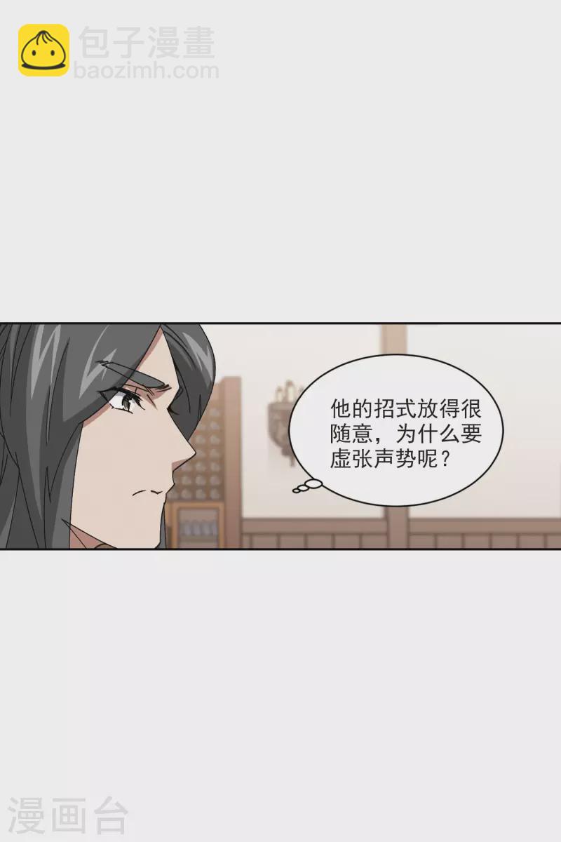 🍘网游之近战法师 第405话 暗流涌动3 第24页