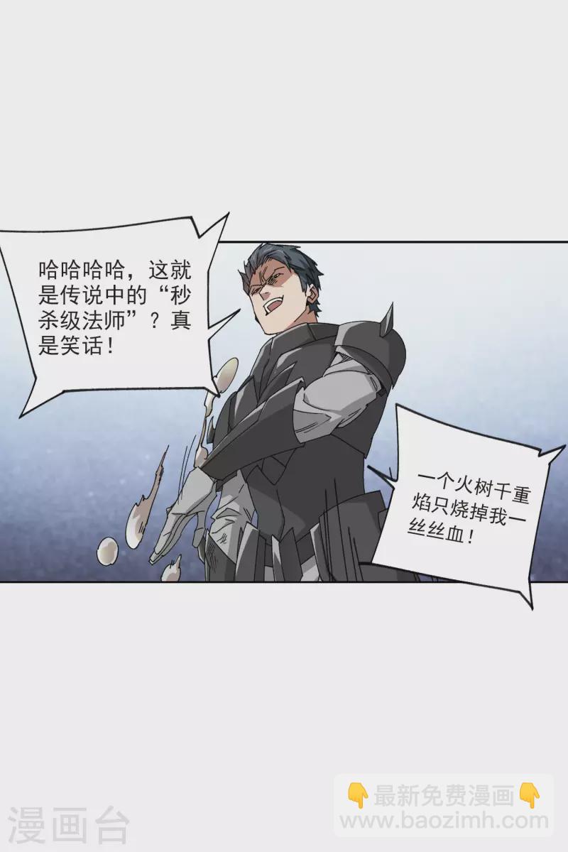 🍘网游之近战法师 第405话 暗流涌动3 第25页